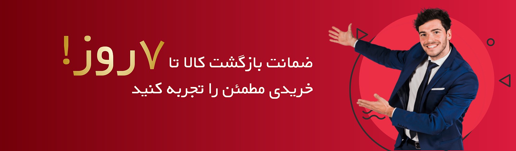 ضمانت باز گشت کالا در پولویی