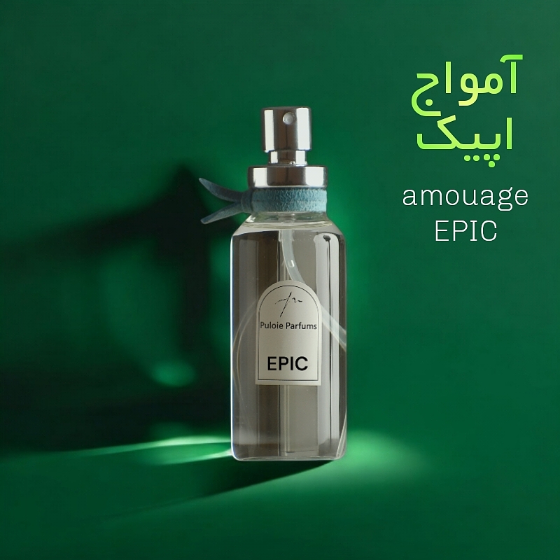 عطر اپیک از آمواج تلخ و گرم